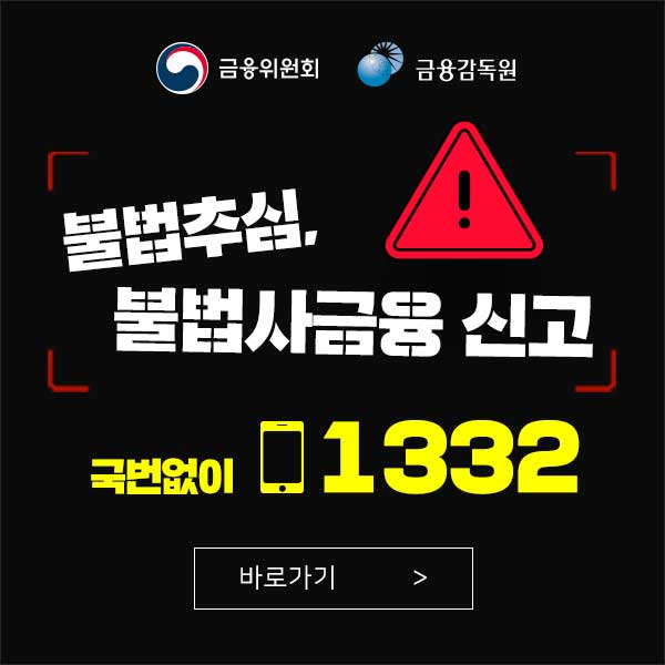 불법사금융신고 이미지